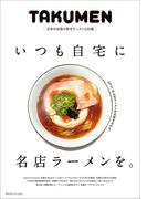 【特典クーポンなし】いつも自宅に名店ラーメンを。～日本のお取り寄せラーメン100選～（グルメイノベーション）(グルメイノベーション)