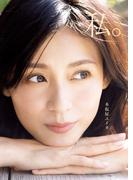 本仮屋ユイカ 写真集 『 私。 』