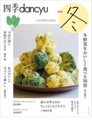 四季dancyu 2022冬