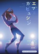 エマとカピュシン(4)