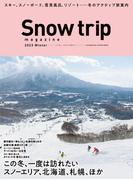 Snow trip magazine 2023(双葉社スーパームック)