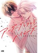 アンダーグラウンドベイビーズ【電子単行本】(PRINCESS COMICS DX カチCOMI)