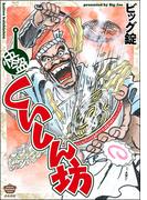 快盗くいしん坊(ぶんか社グルメコミックス)