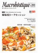 月刊マクロビオティック2022年12月号