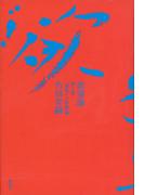 【全1-2セット】欲望論