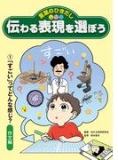 【全1-3セット】言葉のひきだし 伝わる表現を選ぼう
