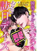韓流アイドル・ミンジュンのお忍び訪日デイズ(BOY'SピアスH DC)