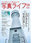 写真ライフ2023年1月号
