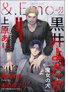 ＆.Emo vol.33(＆.Emo comics)