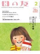母の友2023年2月 特集「これからどうなる？　子どもとお金」