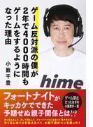 ゲーム反対派の僕が2年で4000時間もゲームをするようになった理由