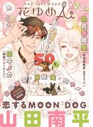 花ゆめAi　Vol.50(花ゆめAi)