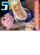 アゲマン巨乳ギャルに甘やかされてみた(5)(ナイトコミック)