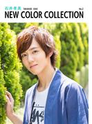石井孝英 NEW COLOR COLLECTION No.2