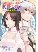 婚約破棄される予定の悪役令嬢はとにかくがんばるしかない