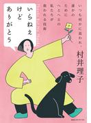 いらねえけどありがとう