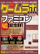 ゲームラボ 年末年始2023