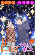 ホラー シルキー　マジメに占ってもらいました7(ホラー シルキー)