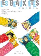 最高の夏休み(4)