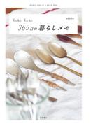 hibi hibi 365日の暮らしメモ～every day is a good day