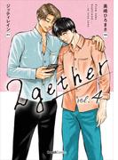 2gether 4巻 ＜電子版限定特典付き＞ 〔完〕(クランチコミックス)