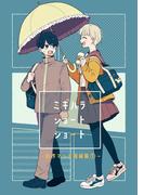 ミギハラショートショート （１） 創作マンガ短編集(百合コレ)