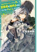 魔術学院を首席で卒業した俺が冒険者を始めるのはそんなにおかしいだろうか　8(MFC)