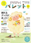 PriPriパレット 2023 2・3月