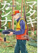 【全1-11セット】マタギガンナー