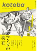kotoba　2023年冬号(kotobaデジタル版)