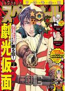 ビッグコミックスペリオール　2023年2号（2022年12月23日発売）