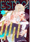 エストロ vol.7(バーズコミックス　エストロコレクション)
