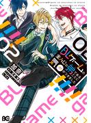 BLゲームの主人公の弟であることに気がつきました 2(B'sLOG COMICS)