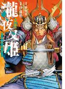 瀧夜叉姫 陰陽師絵草子　第四巻(ヒューコミックス)