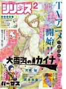 月刊少年シリウス　2023年2月号 [2022年12月26日発売]