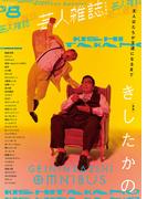 芸人雑誌 volume8