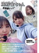 旅貯金ちゃん　全部盛りっ!!