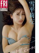 雪平莉左　トップ・オブ・ビューティ　ＦＲＩＤＡＹデジタル写真集(ＦＲＩＤＡＹデジタル写真集)