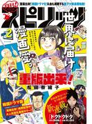 月刊 ! スピリッツ 2023年2月号（2022年12月27日発売号）