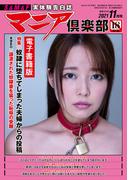 マニア倶楽部 2021年 11月号 [雑誌]