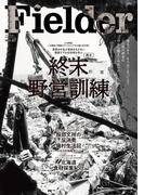 Fielder vol.67(Fielder)
