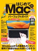 はじめてのMac パーフェクトガイド! 2023（macOS Venrura対応・最新版！）