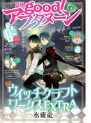 good!アフタヌーン 2023年2号 [2023年1月6日発売]