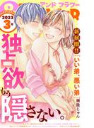 ＆フラワー　2023年3号(＆フラワー)
