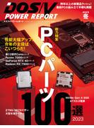 DOS／V POWER REPORT 2023年冬号(DOS/V POWER REPORT)