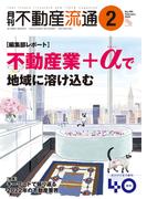 月刊不動産流通 2023年 2月号