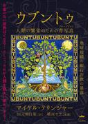 ウブントゥ
