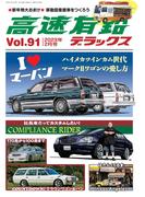 高速有鉛デラックス2023年2月号
