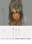 ここに素敵なものがある