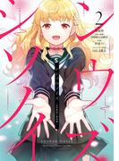 シンソウノイズ　～受信探偵の事件簿～ 2巻(ガンガンコミックスＵＰ！)